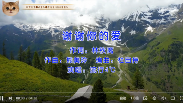 经典老歌《谢谢你的爱》 完整版，流行4度版，值得收藏！