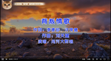 男女对唱版《背叛情歌》，写歌的人用了心，听歌的人动了情！